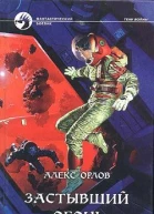Застывший огонь