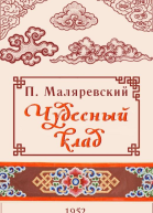 Затейник  1952   12
