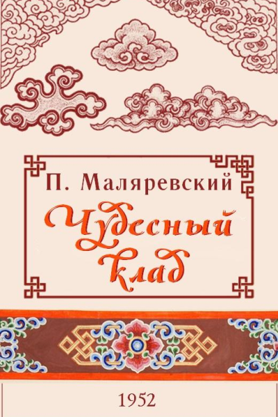 Затейник  1952   12