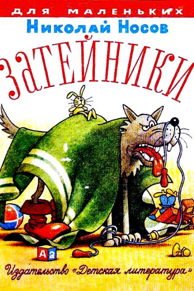 Затейники