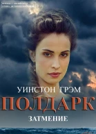 Затмение ЛП