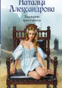 Завещание крестоносца