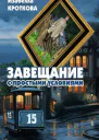 Завещание с простыми условиями