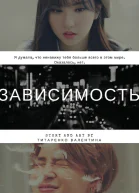 Зависимость СИ