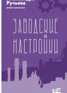 Заводские настройки