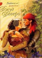 Завоевание Покорение Любовная схватка