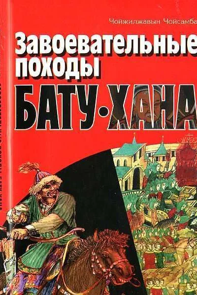 Завоевательные походы Батухана