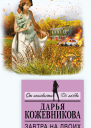 Завтра на двоих