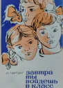 Завтра ты войдешь в класс Записки сельского учителя