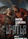 Завтрашний царь Том 1