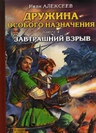 Завтрашний взрыв