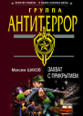 Захват с прикрытием