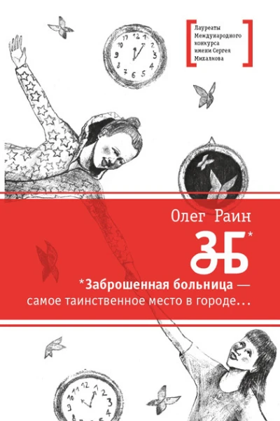 ЗБ
