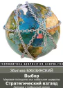 Збигнев Бжезинский