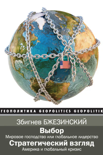 Збигнев Бжезинский