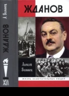 Жданов