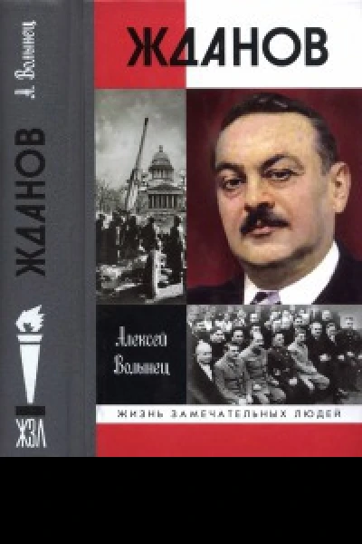 Жданов