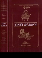 Ждите я приду Да не прощен будет