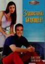 Здравствуй будущее