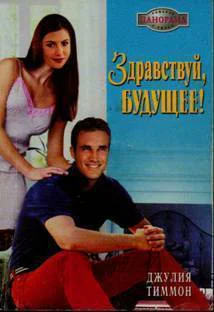 Здравствуй будущее