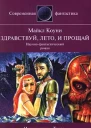 Здравствуй лето и прощай
