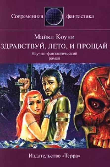Здравствуй лето и прощай