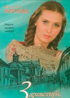 Здравствуй сестра