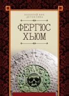 Зеленая мумия