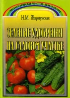 Зелёное удобрение на садовом участке