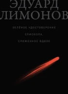 Зелёное удостоверение епископа сложенное вдвое Стихотворения