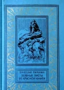 ЗЕЛЕНЫЕ ЛИСТЫ ИЗ КРАСНОЙ КНИГИ