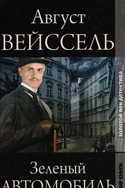 Зеленый автомобиль