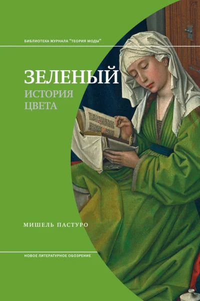 Зеленый История цвета