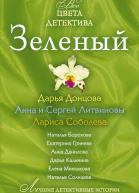 Зеленый