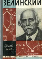 Зелинский