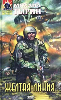 Жёлтая линия