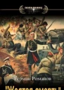 Желтая смерть