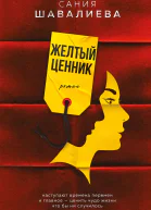 Желтый ценник