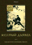 Желтый дьявол Т 3 Зубы желтого обломаны 192023 гг