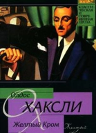 Желтый Кром
