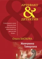 Жемчужина Тамерлана