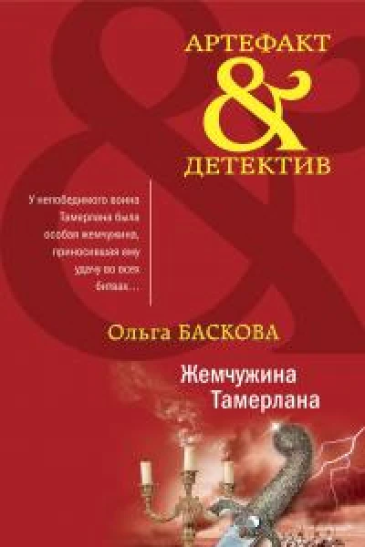 Жемчужина Тамерлана