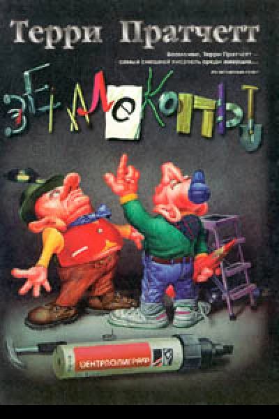 Землекопы