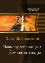 Землепроходцы СИ