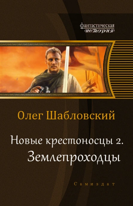 Землепроходцы СИ