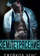 Землетрясение ЛП