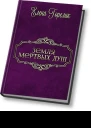 Земля мертвых душ СИ