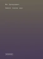 Земля после нас Что расскажут камни о наследии человека