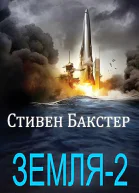Земля2