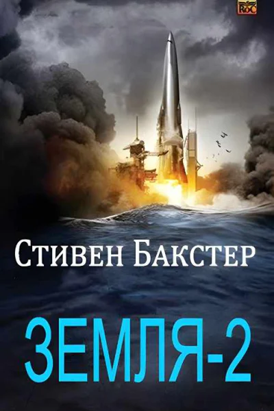 Земля2